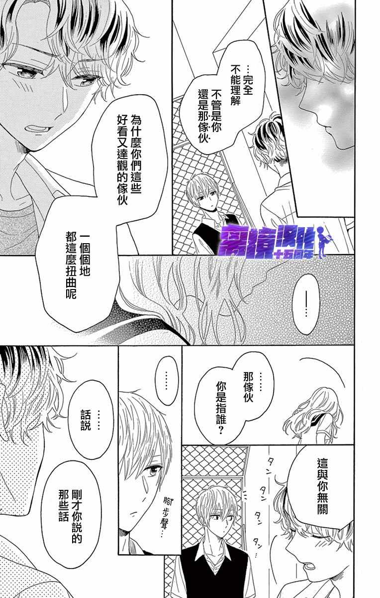 《喜欢 讨厌 亲吻》漫画 006集