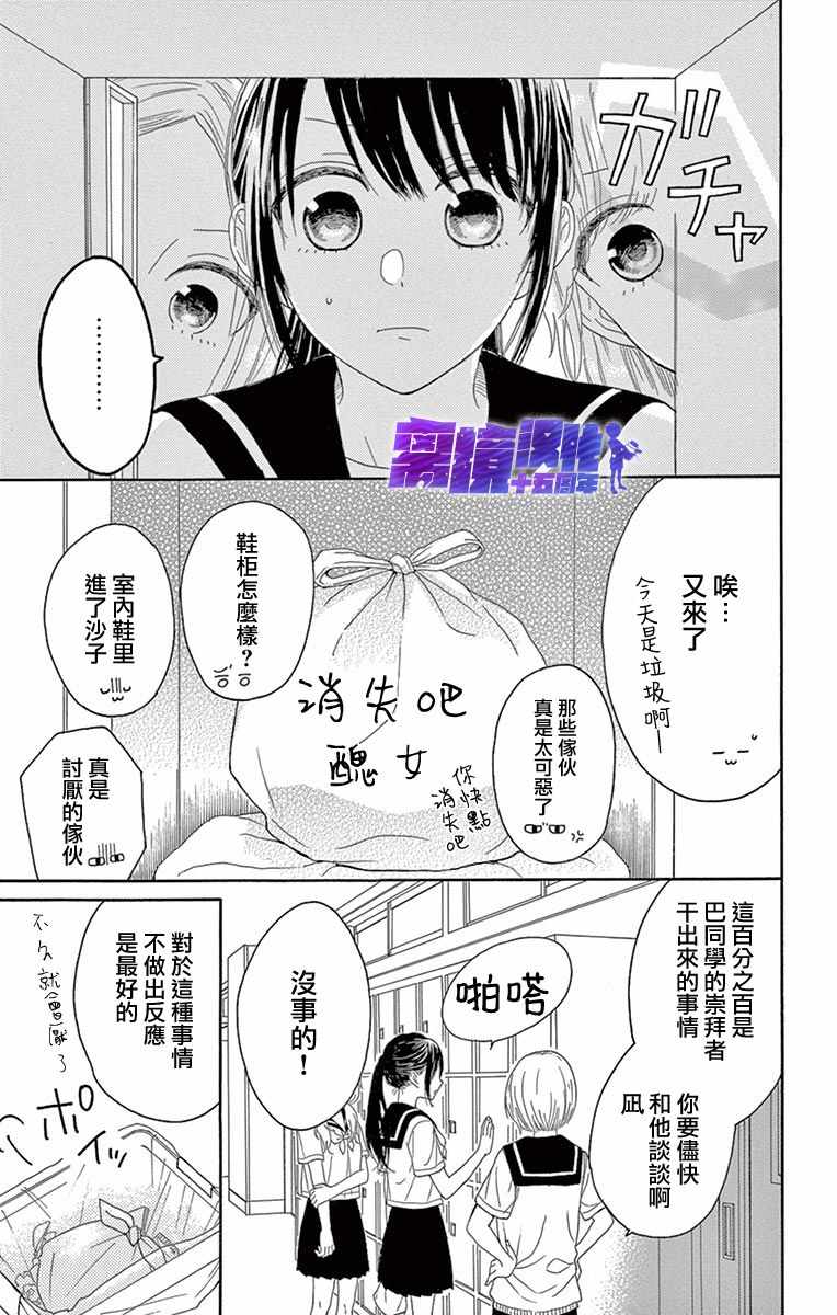 《喜欢 讨厌 亲吻》漫画 006集