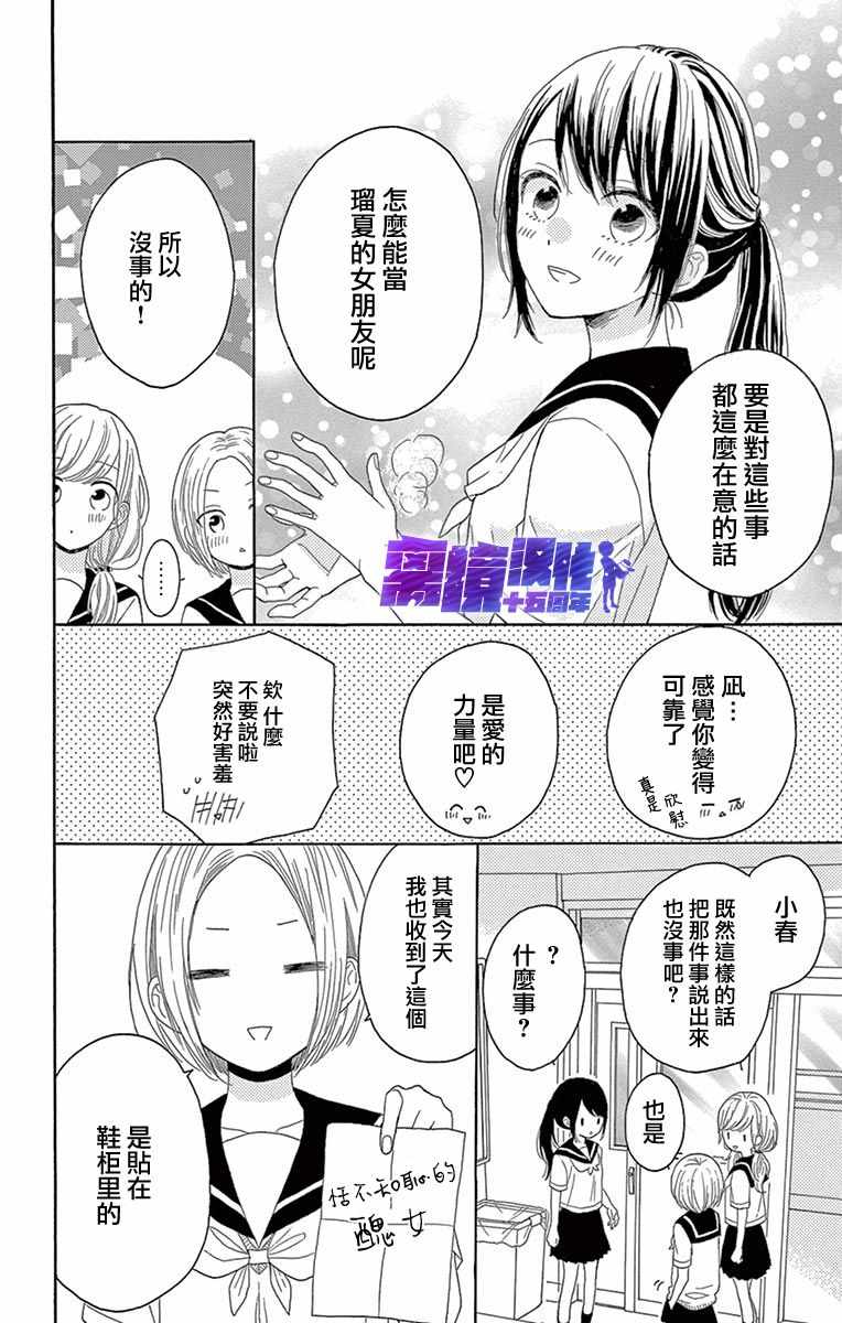 《喜欢 讨厌 亲吻》漫画 006集