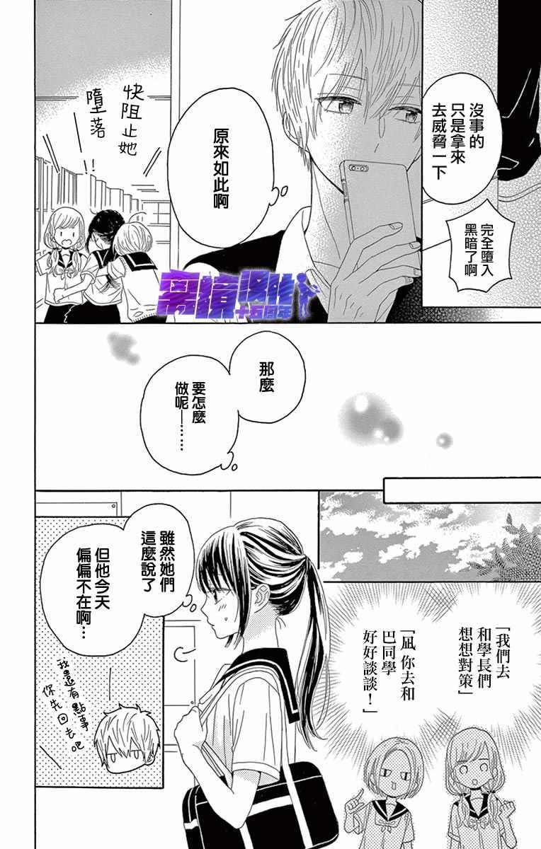 《喜欢 讨厌 亲吻》漫画 006集