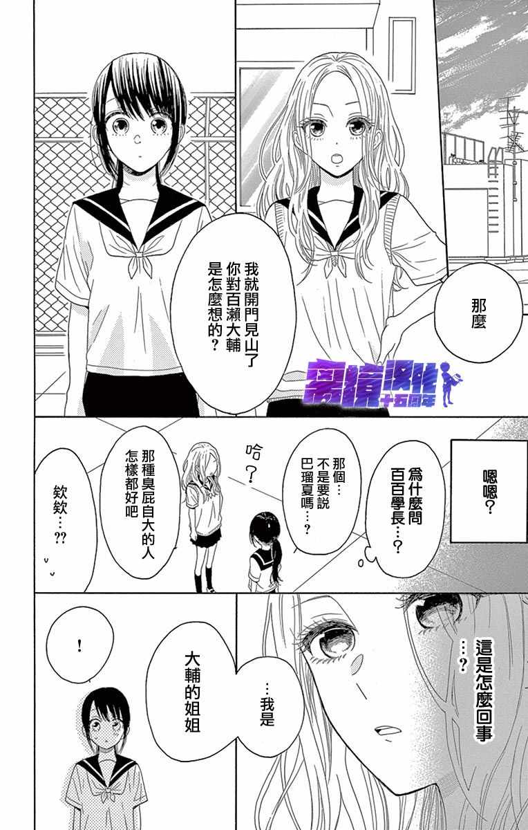 《喜欢 讨厌 亲吻》漫画 006集