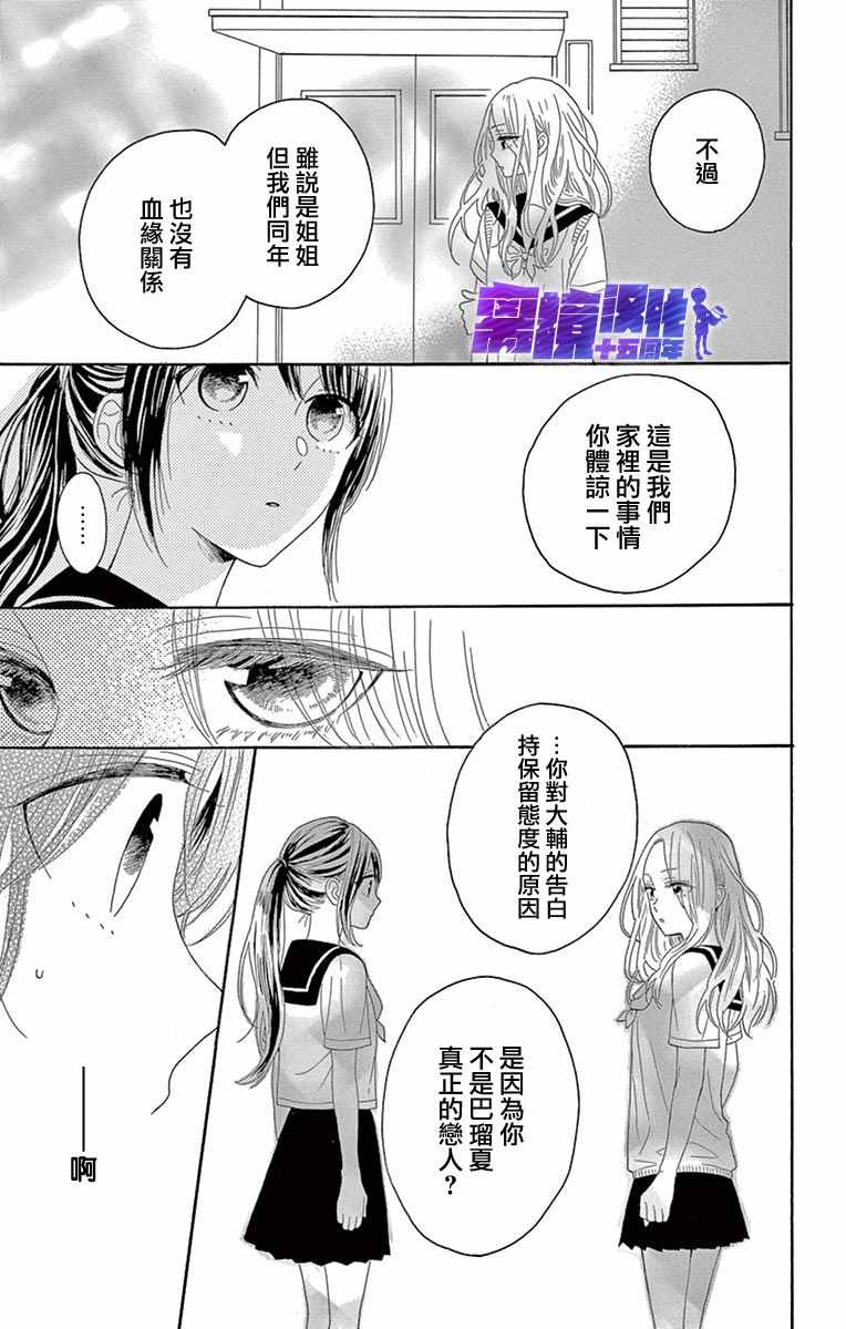 《喜欢 讨厌 亲吻》漫画 006集