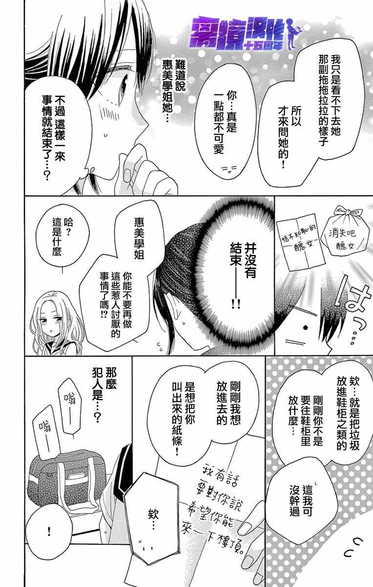 《喜欢 讨厌 亲吻》漫画 006集