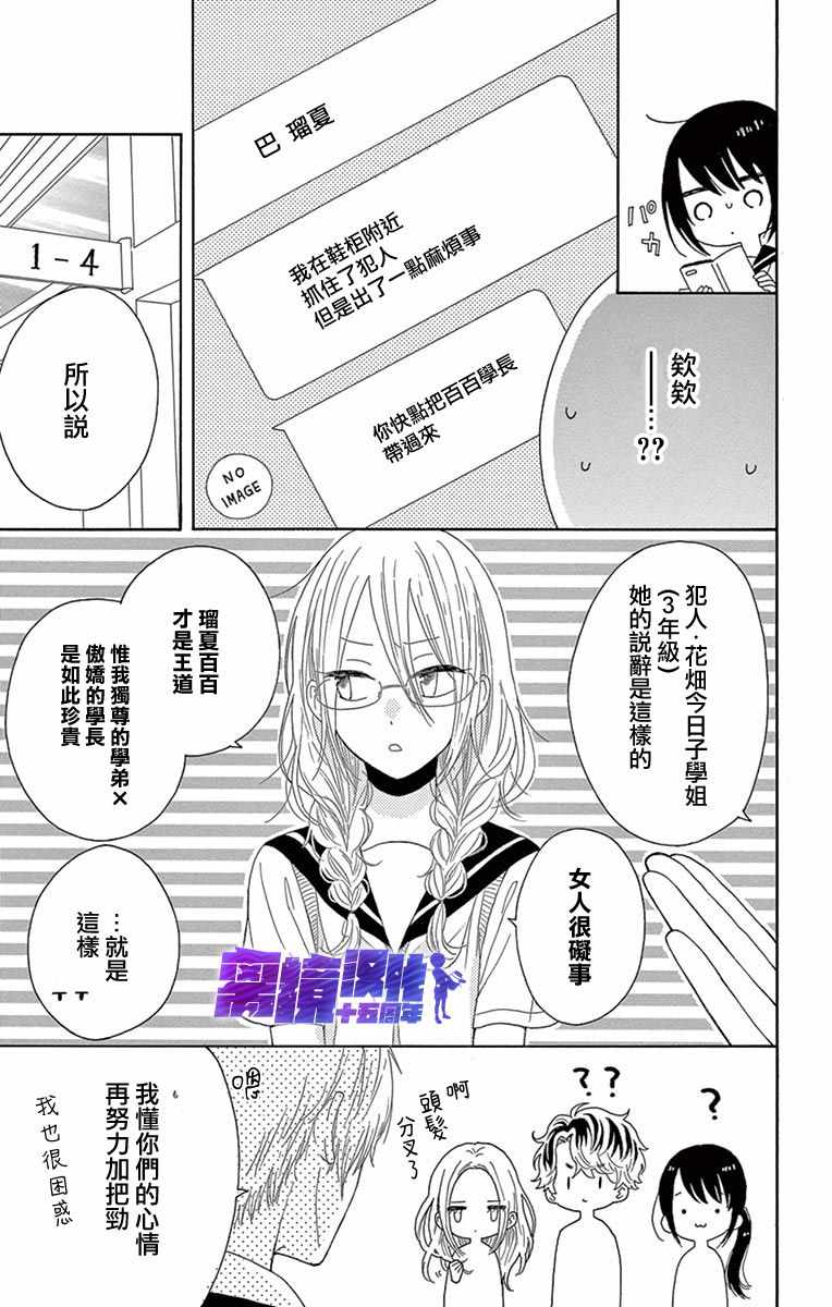 《喜欢 讨厌 亲吻》漫画 006集