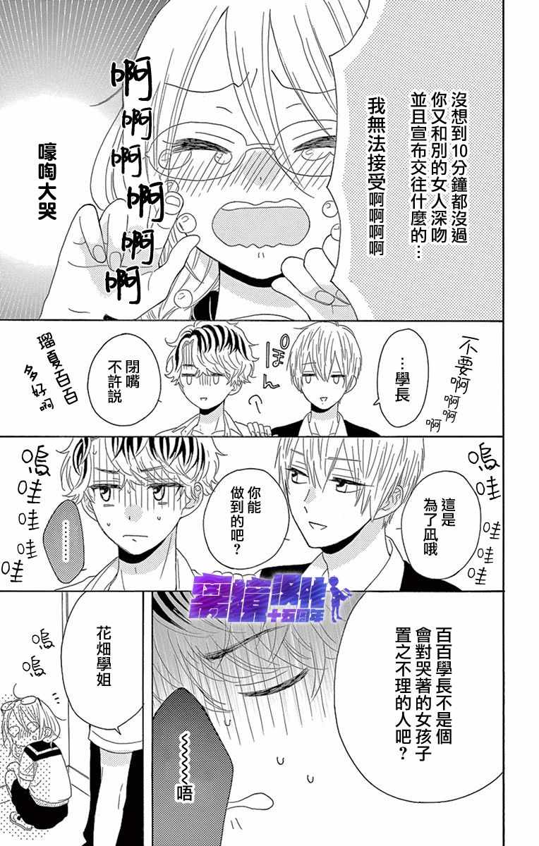 《喜欢 讨厌 亲吻》漫画 006集