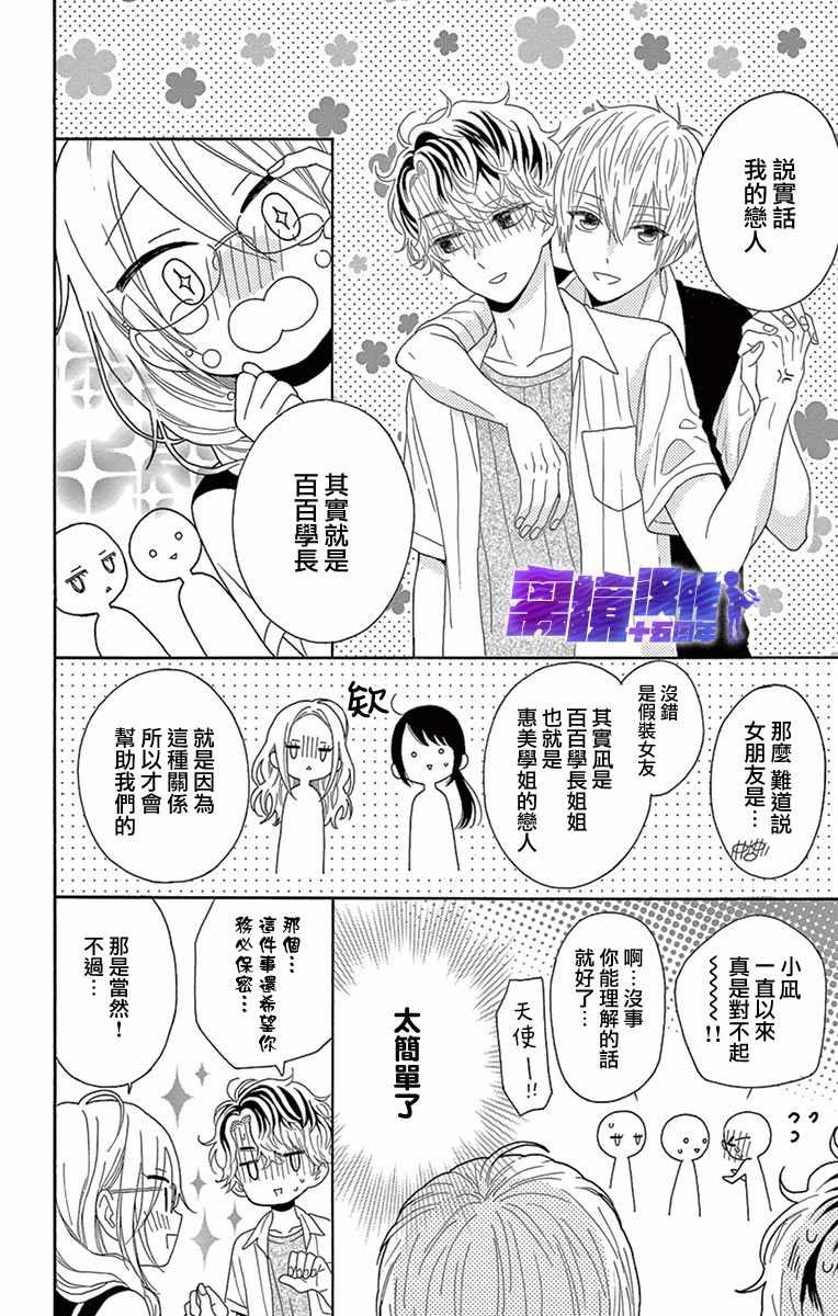 《喜欢 讨厌 亲吻》漫画 006集