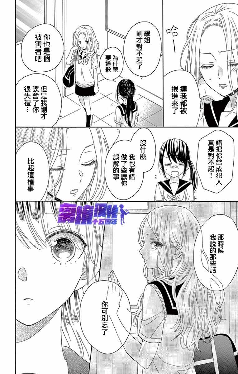 《喜欢 讨厌 亲吻》漫画 006集