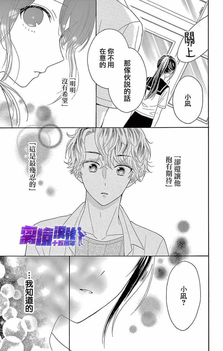 《喜欢 讨厌 亲吻》漫画 006集