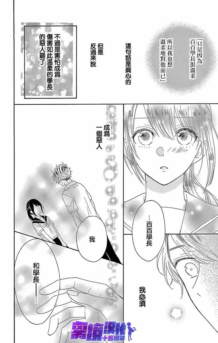 《喜欢 讨厌 亲吻》漫画 006集