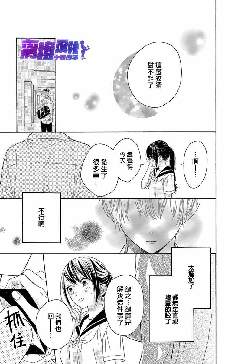 《喜欢 讨厌 亲吻》漫画 006集