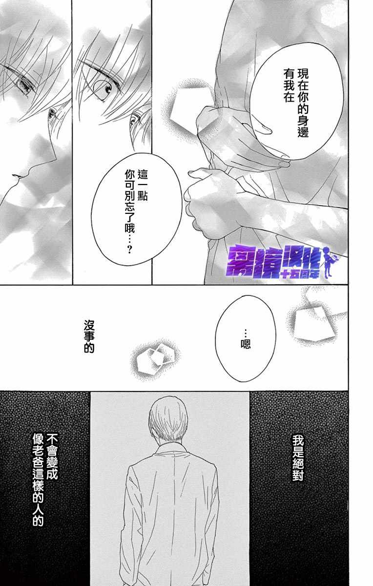 《喜欢 讨厌 亲吻》漫画 006集