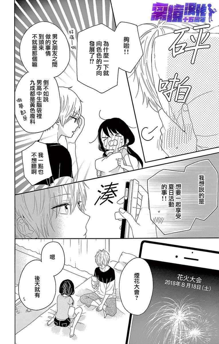 《喜欢 讨厌 亲吻》漫画 007集