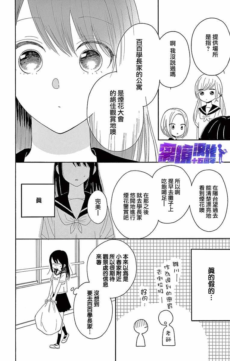 《喜欢 讨厌 亲吻》漫画 007集