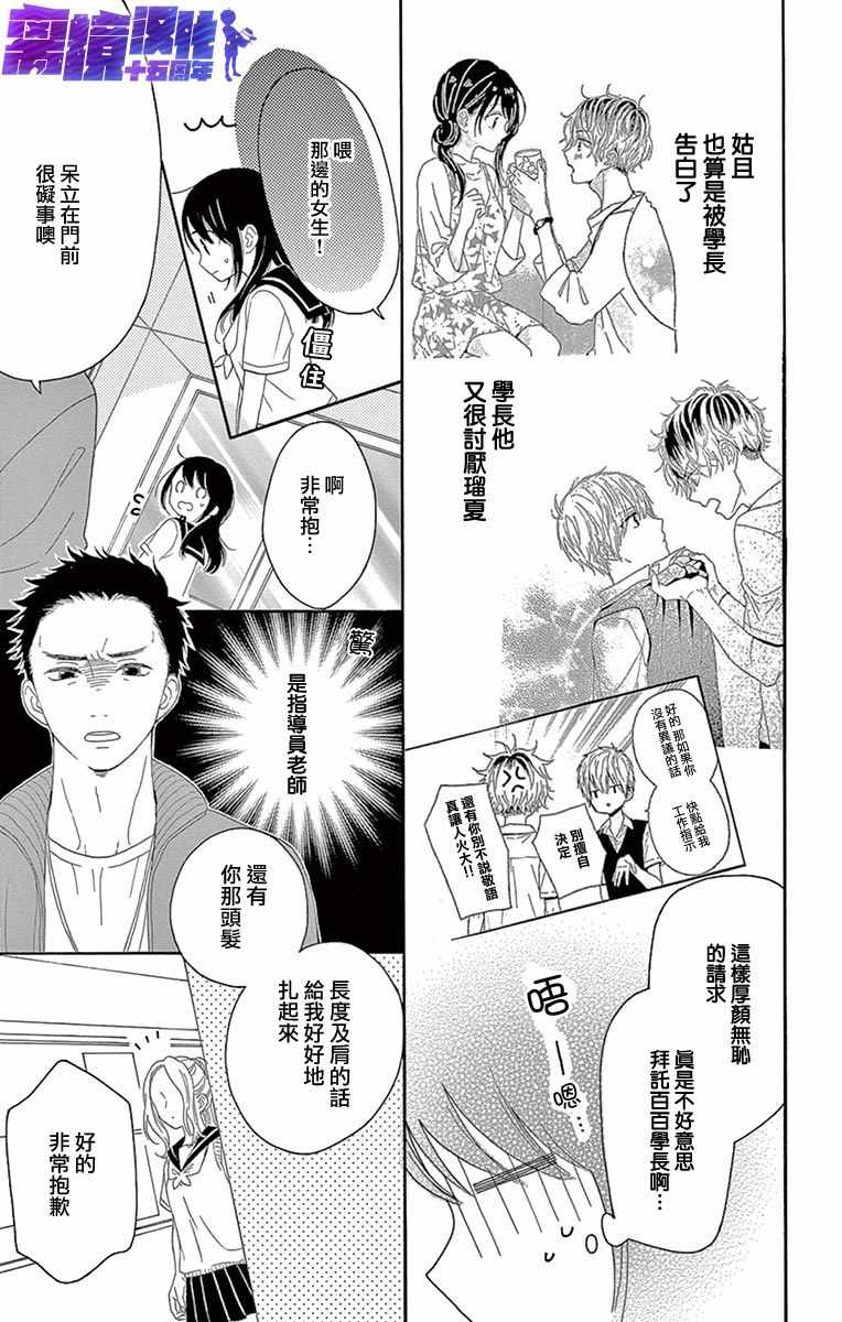 《喜欢 讨厌 亲吻》漫画 007集