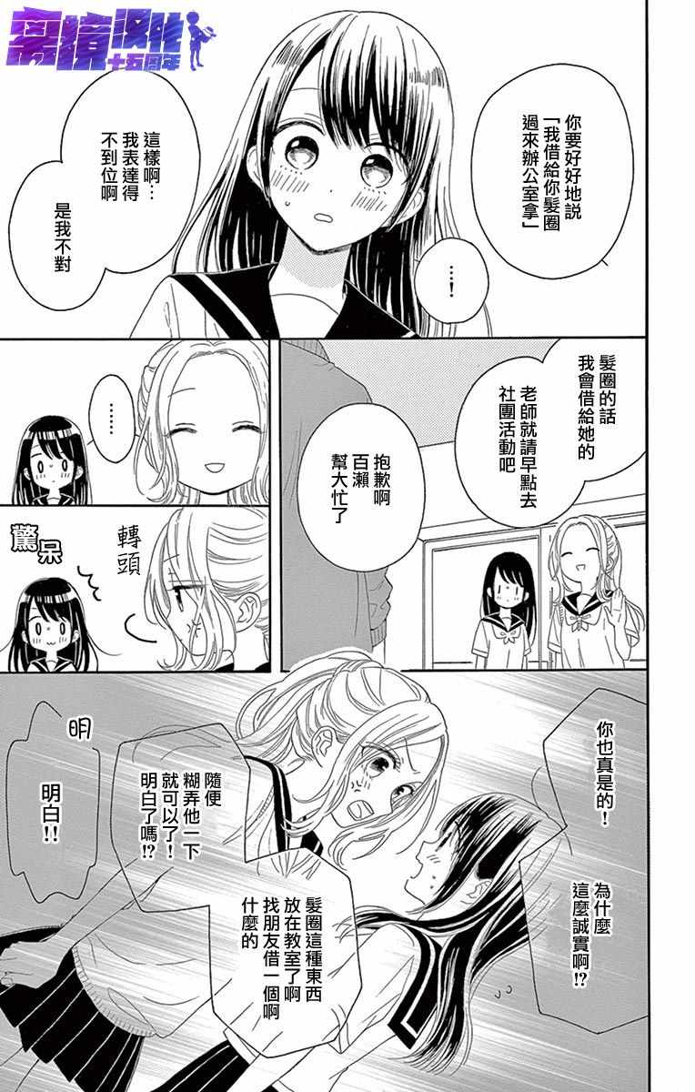 《喜欢 讨厌 亲吻》漫画 007集