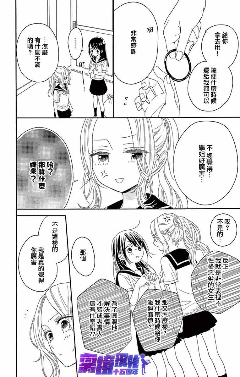 《喜欢 讨厌 亲吻》漫画 007集