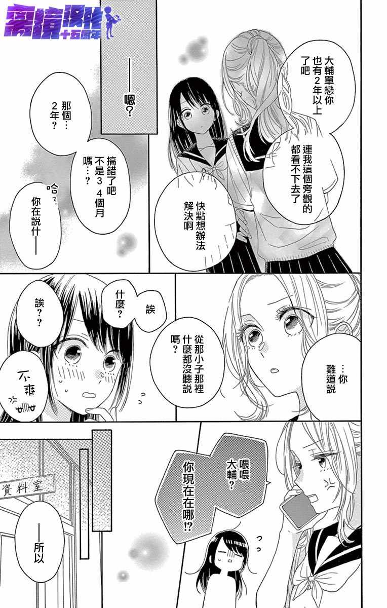 《喜欢 讨厌 亲吻》漫画 007集