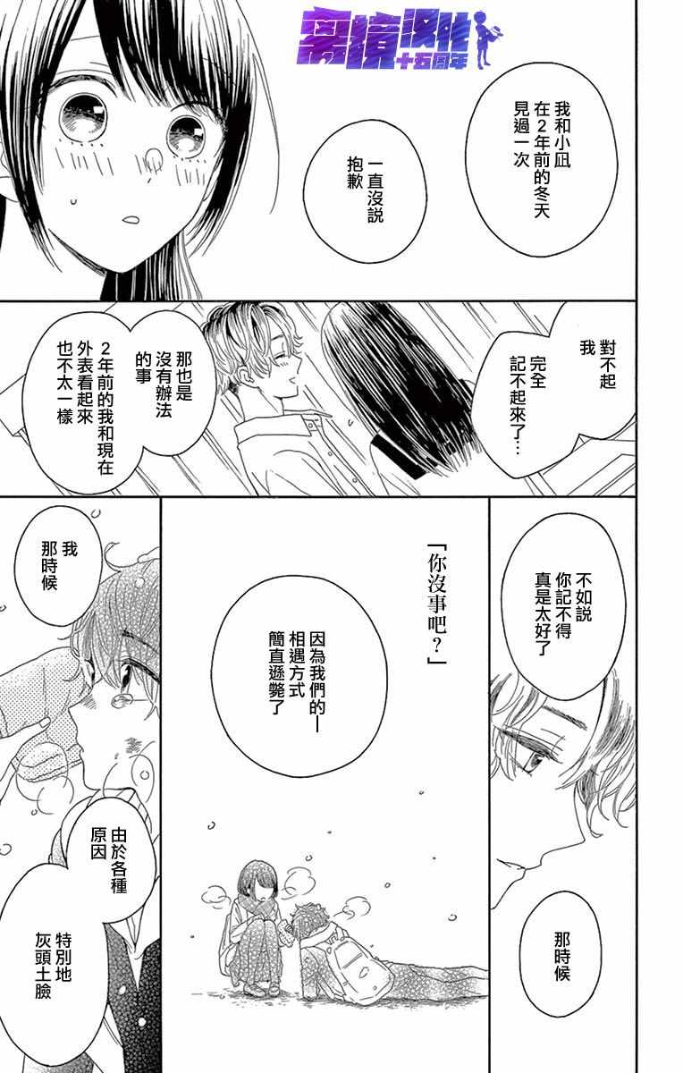 《喜欢 讨厌 亲吻》漫画 007集