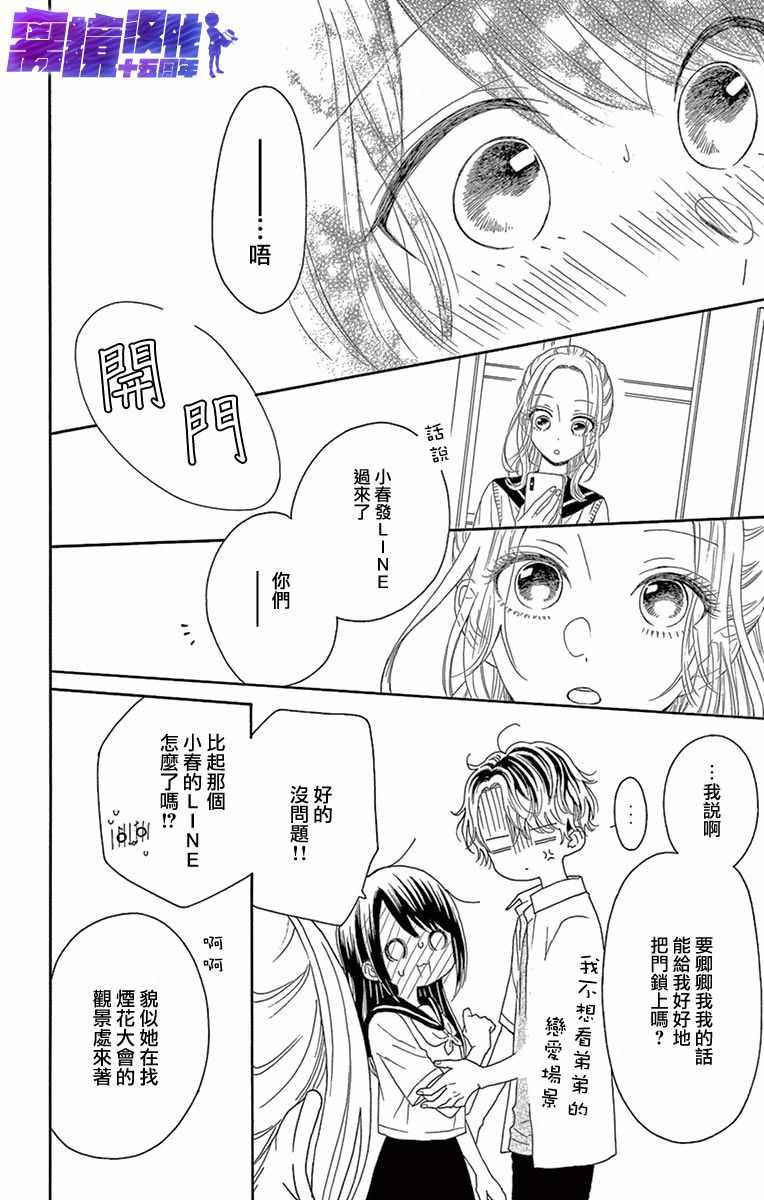 《喜欢 讨厌 亲吻》漫画 007集