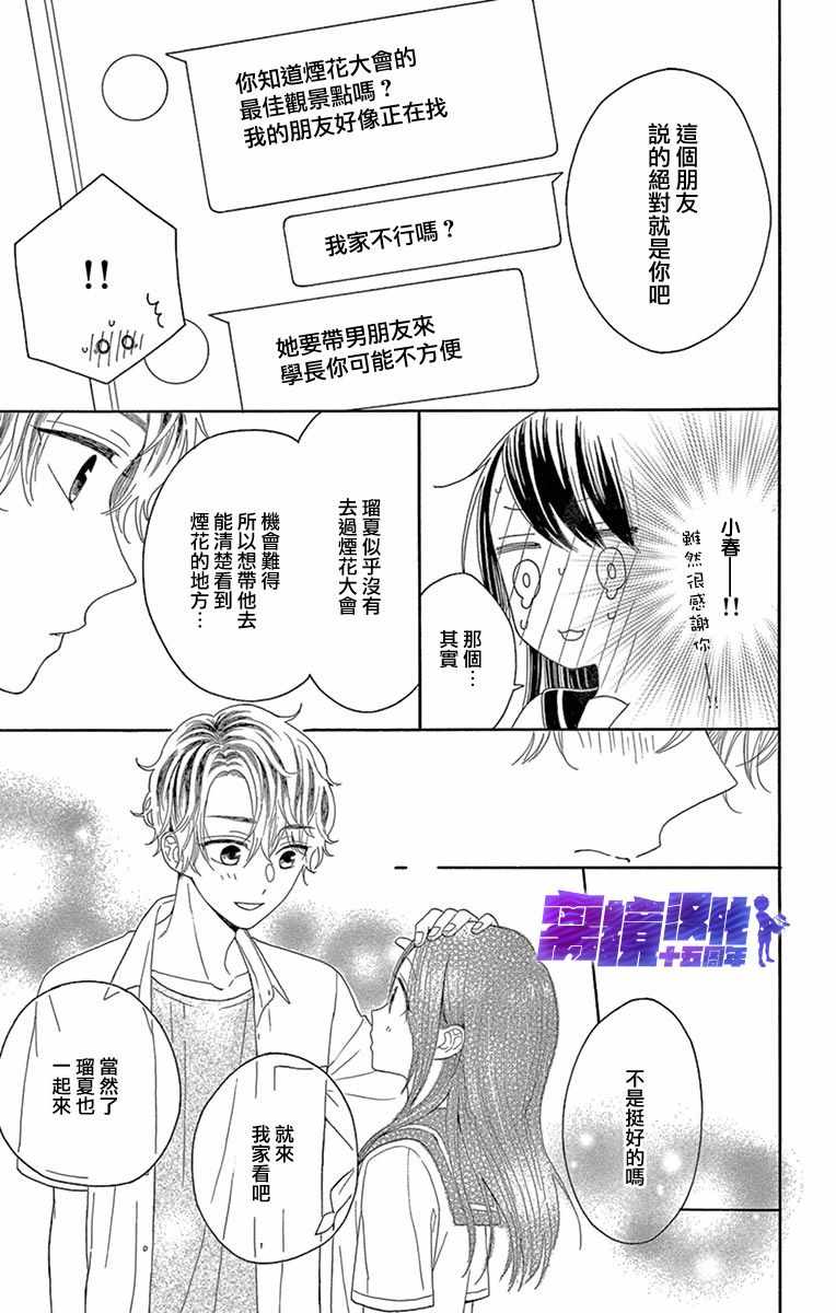 《喜欢 讨厌 亲吻》漫画 007集