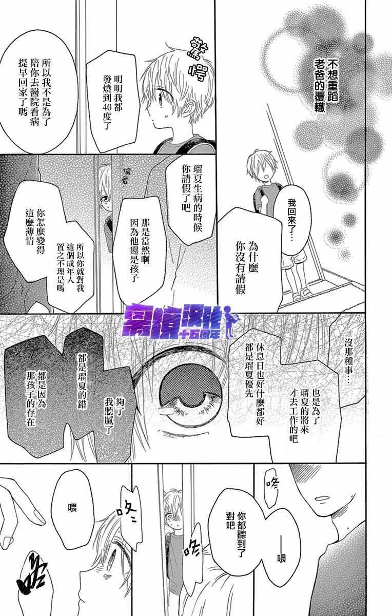 《喜欢 讨厌 亲吻》漫画 007集