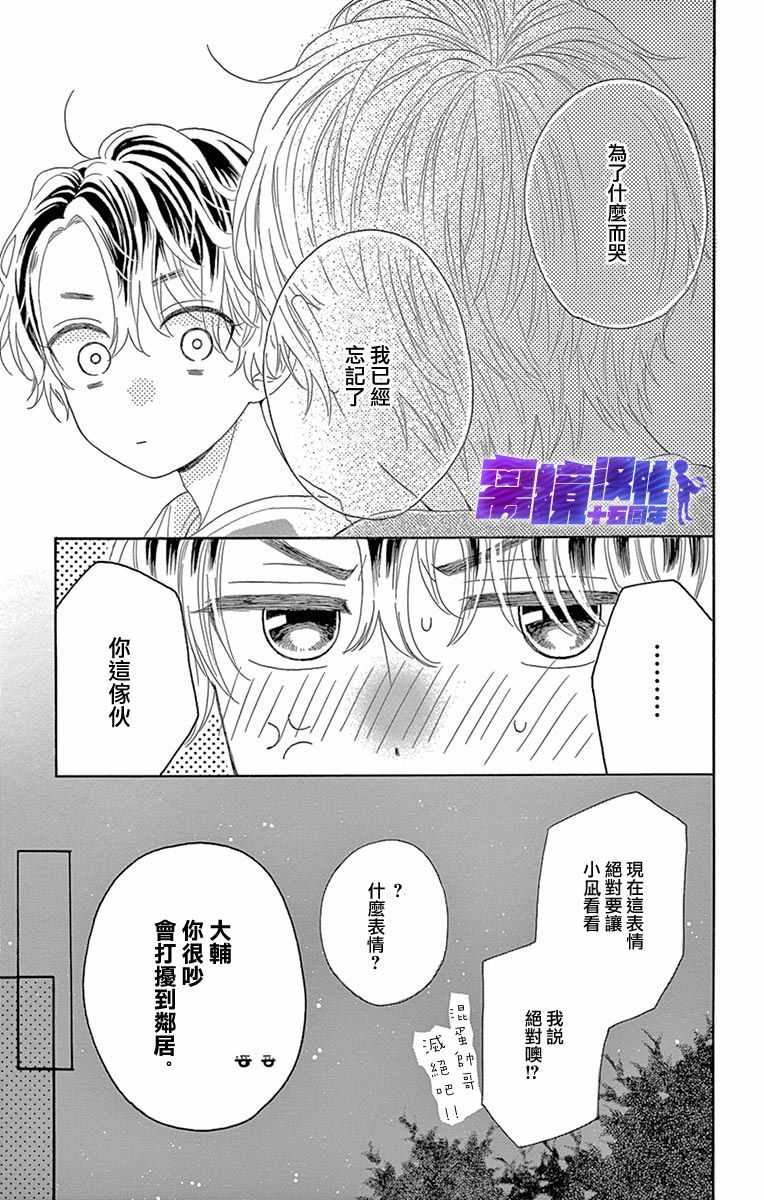 《喜欢 讨厌 亲吻》漫画 007集