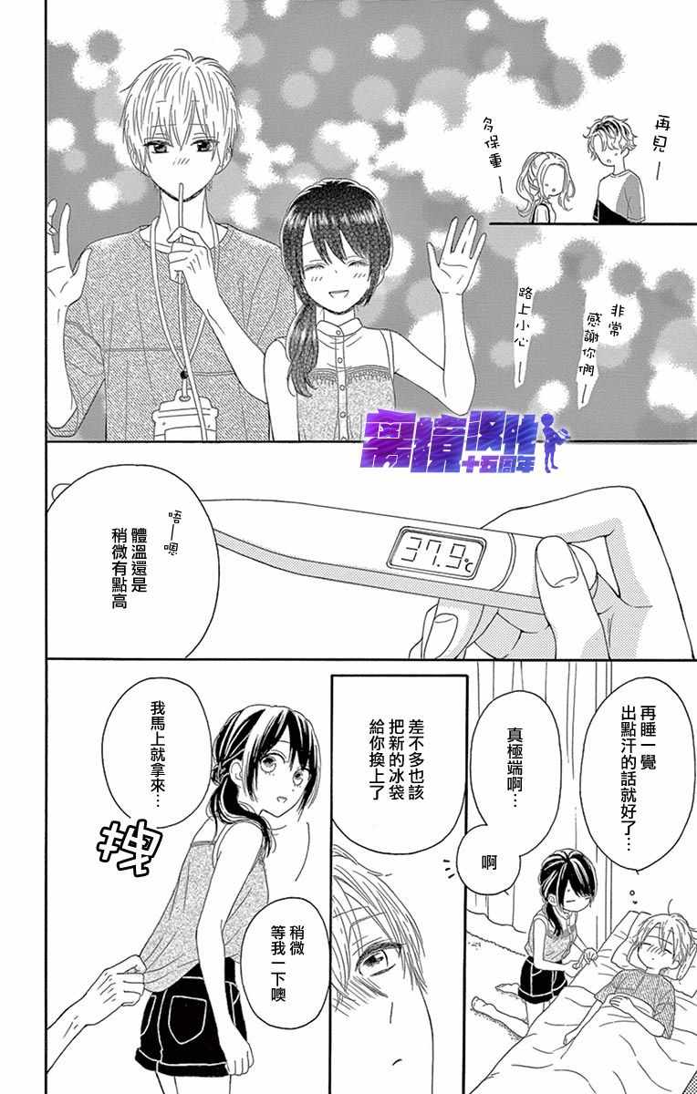 《喜欢 讨厌 亲吻》漫画 007集