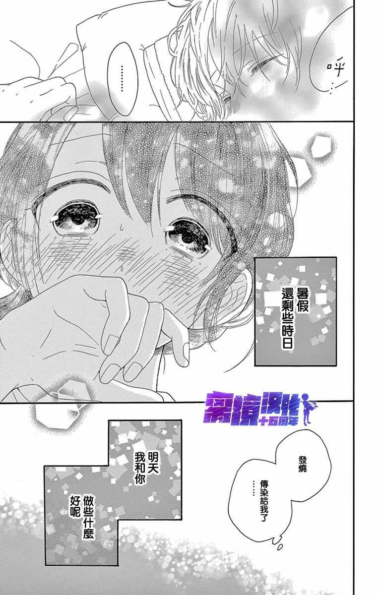 《喜欢 讨厌 亲吻》漫画 007集