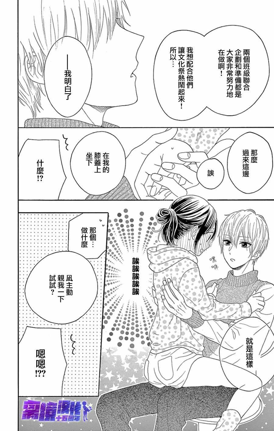 《喜欢 讨厌 亲吻》漫画 008集