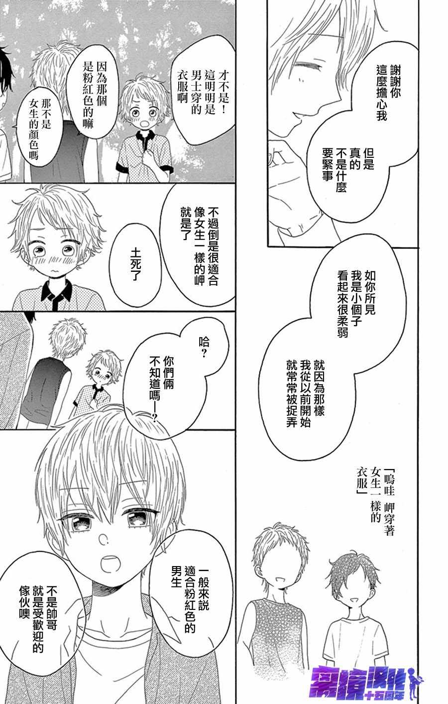 《喜欢 讨厌 亲吻》漫画 008集