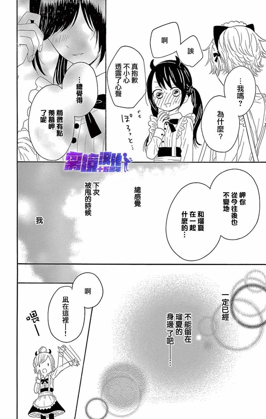 《喜欢 讨厌 亲吻》漫画 008集