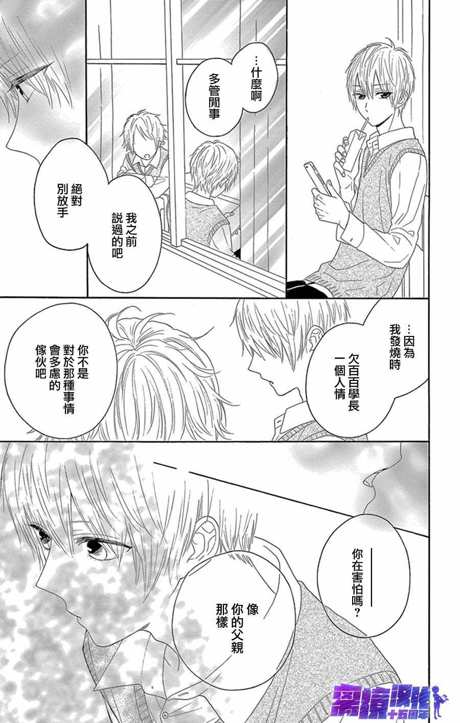 《喜欢 讨厌 亲吻》漫画 008集