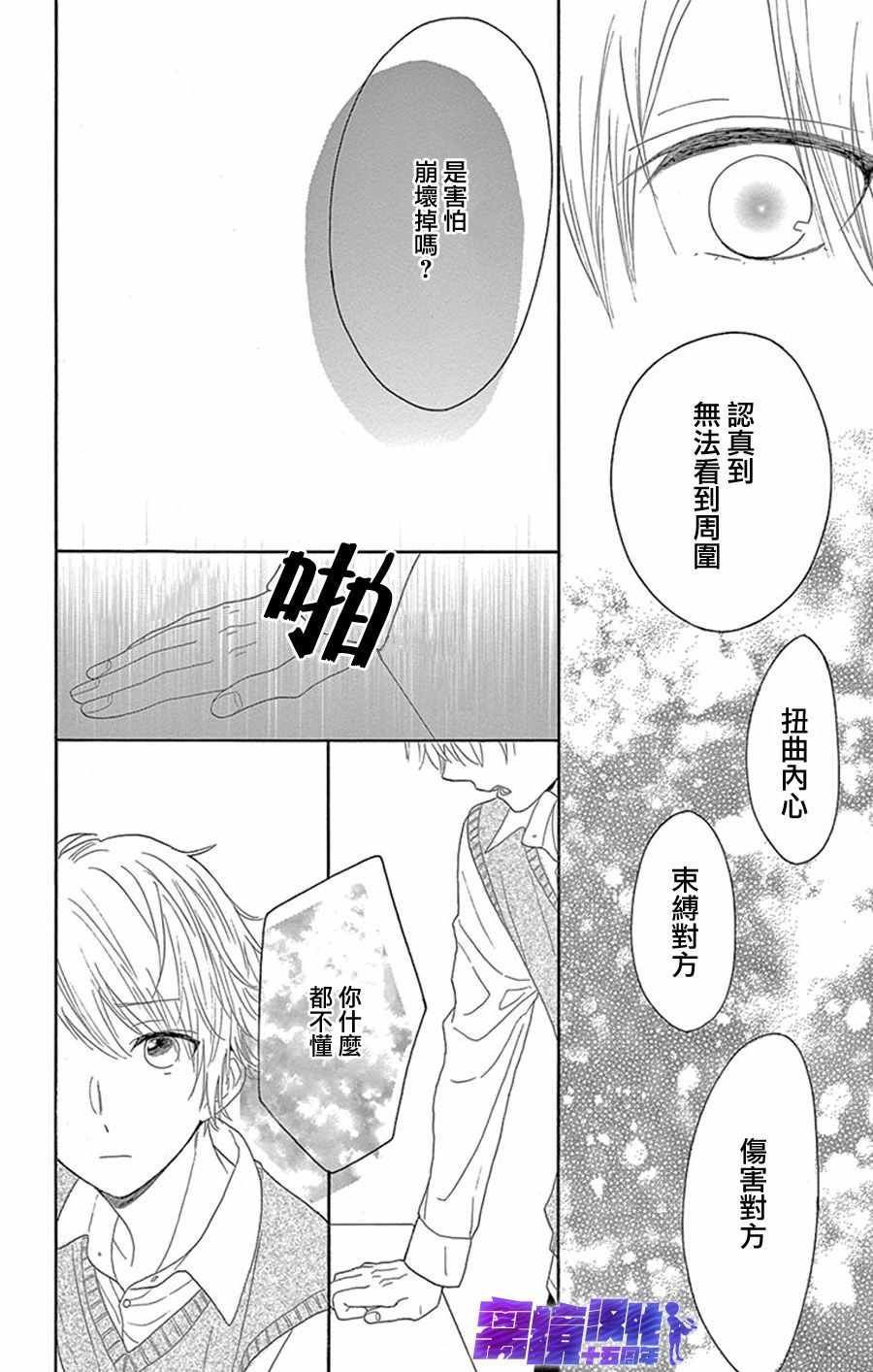 《喜欢 讨厌 亲吻》漫画 008集