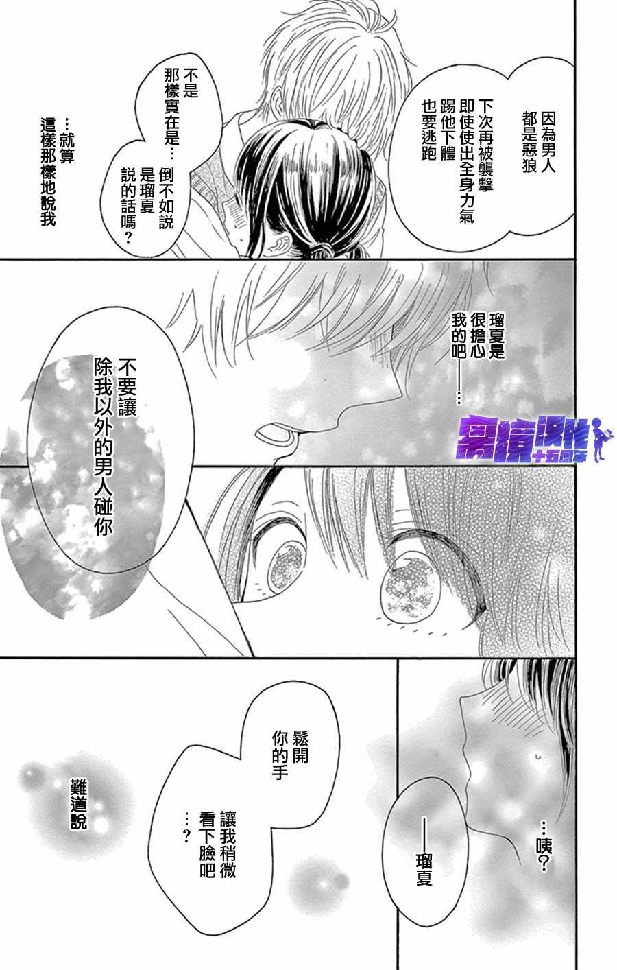 《喜欢 讨厌 亲吻》漫画 008集