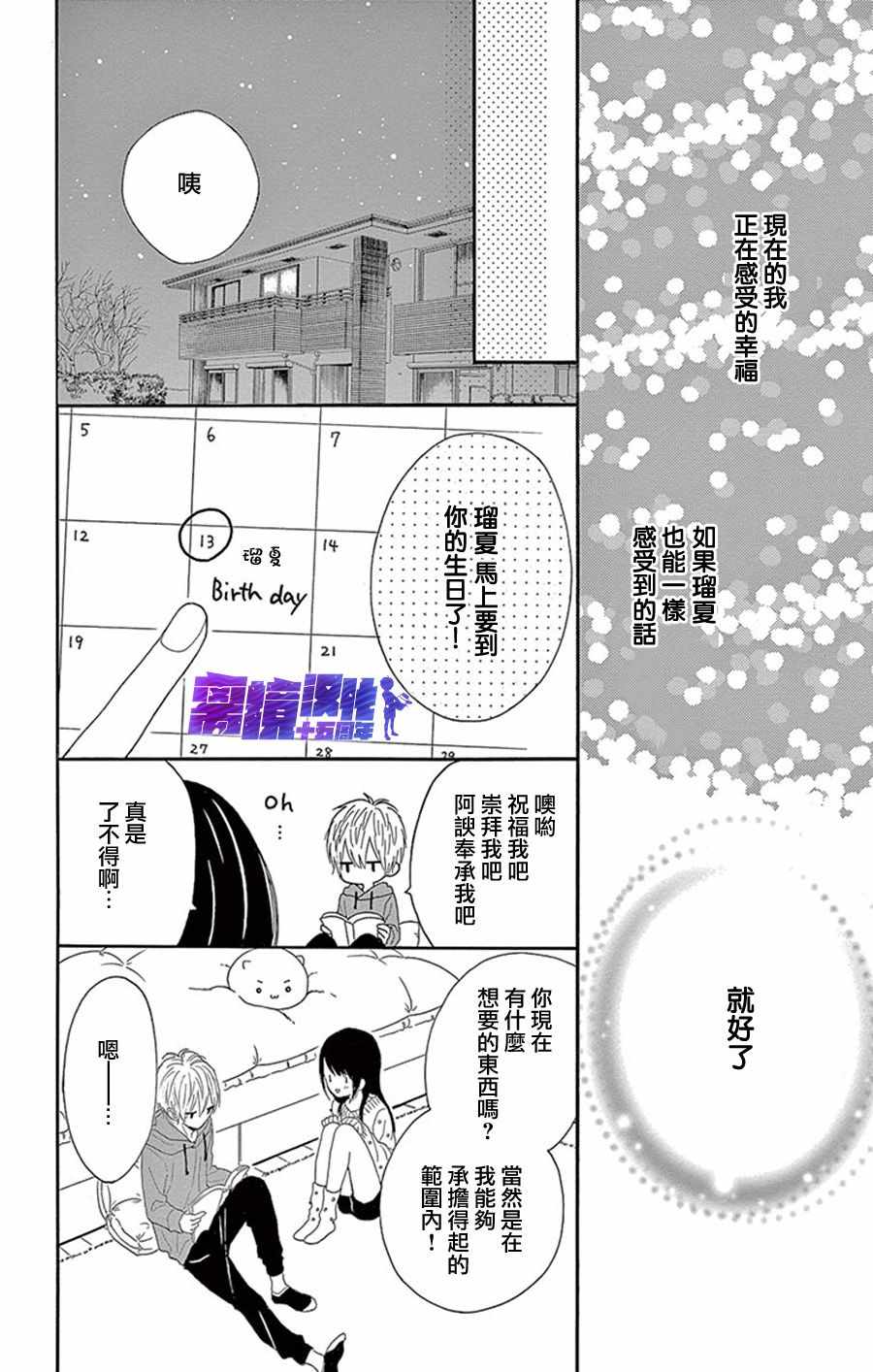 《喜欢 讨厌 亲吻》漫画 008集