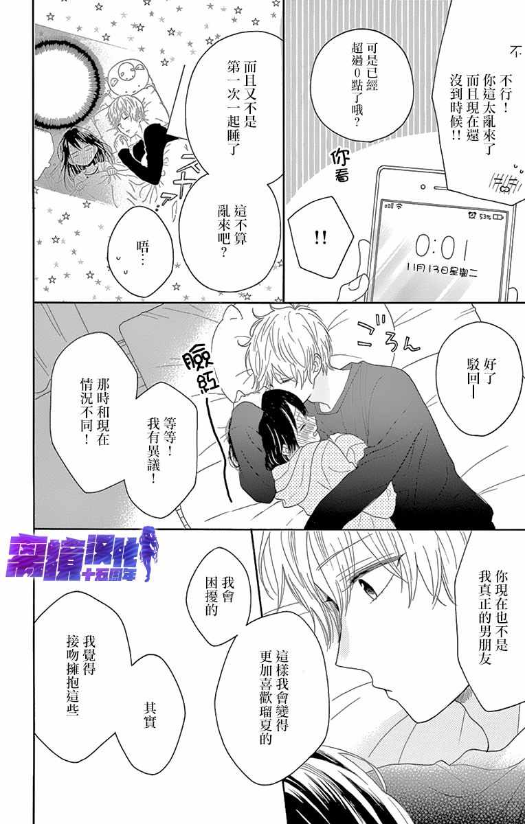 《喜欢 讨厌 亲吻》漫画 009集