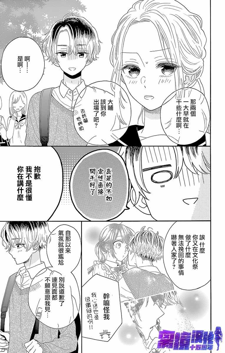 《喜欢 讨厌 亲吻》漫画 009集