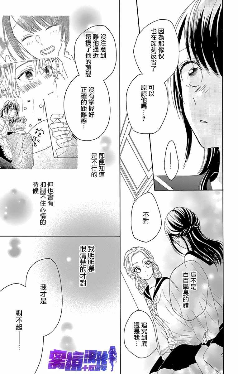 《喜欢 讨厌 亲吻》漫画 009集