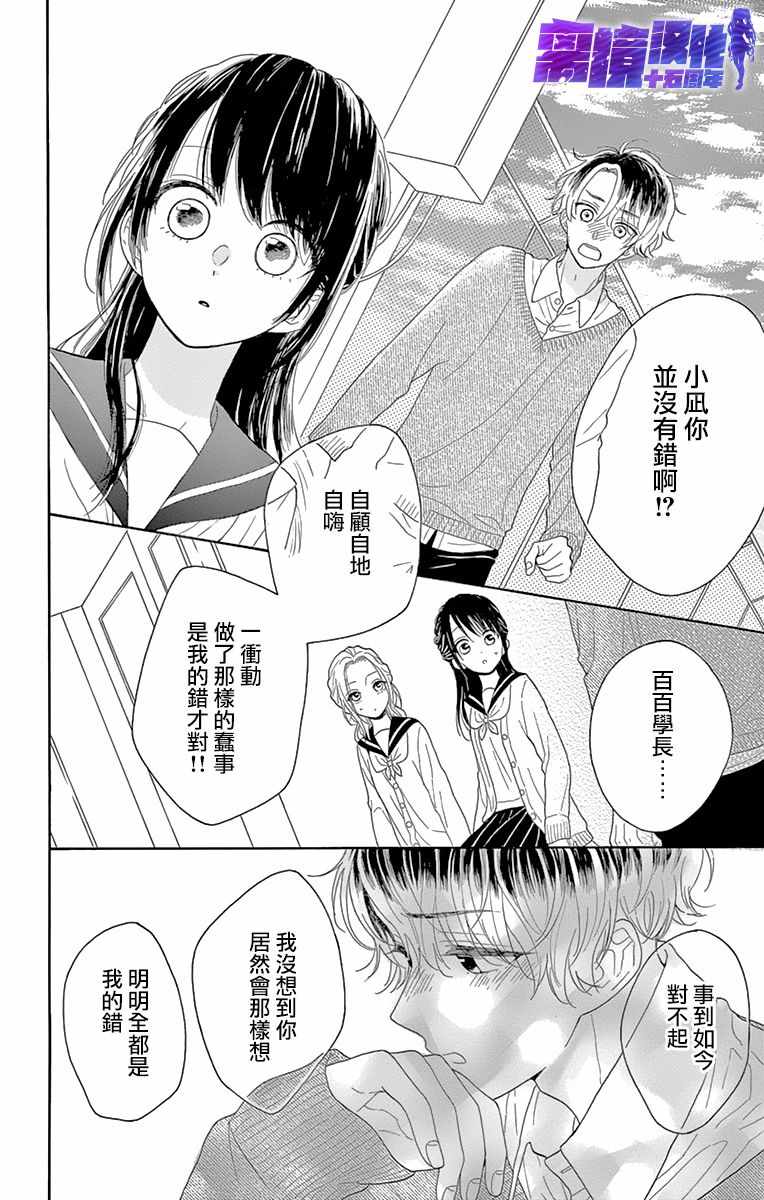 《喜欢 讨厌 亲吻》漫画 009集