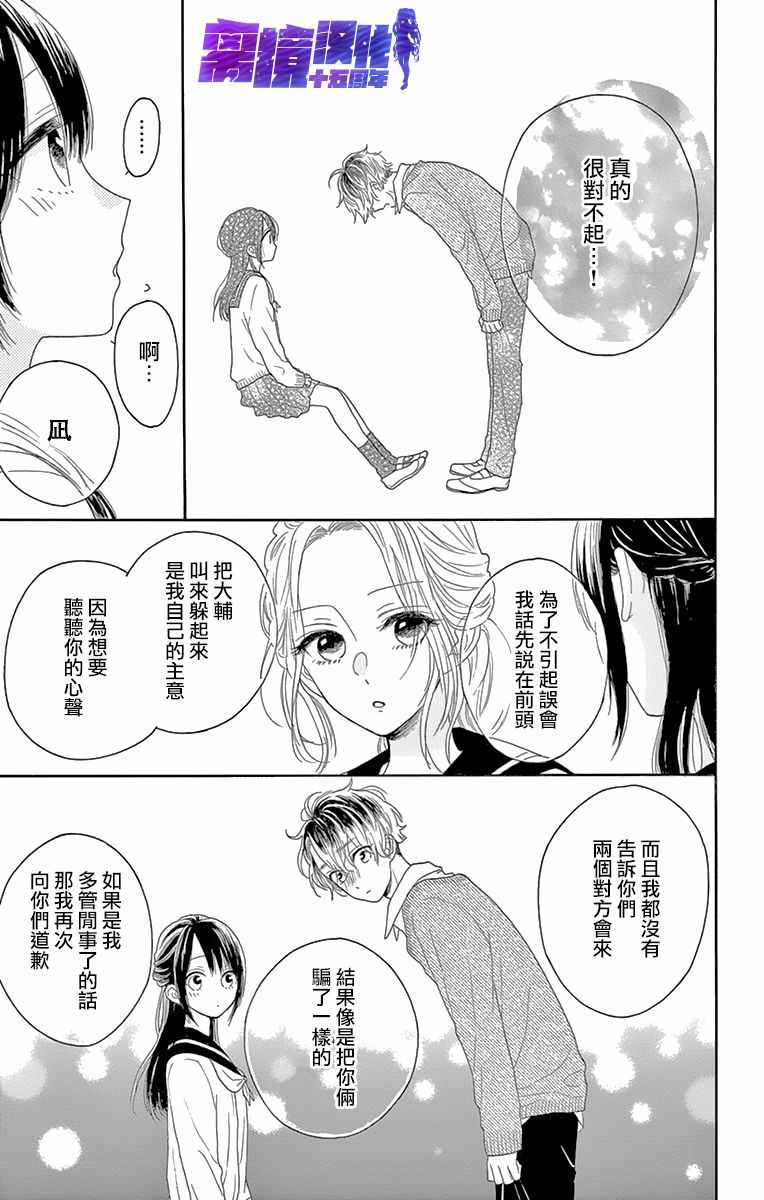 《喜欢 讨厌 亲吻》漫画 009集