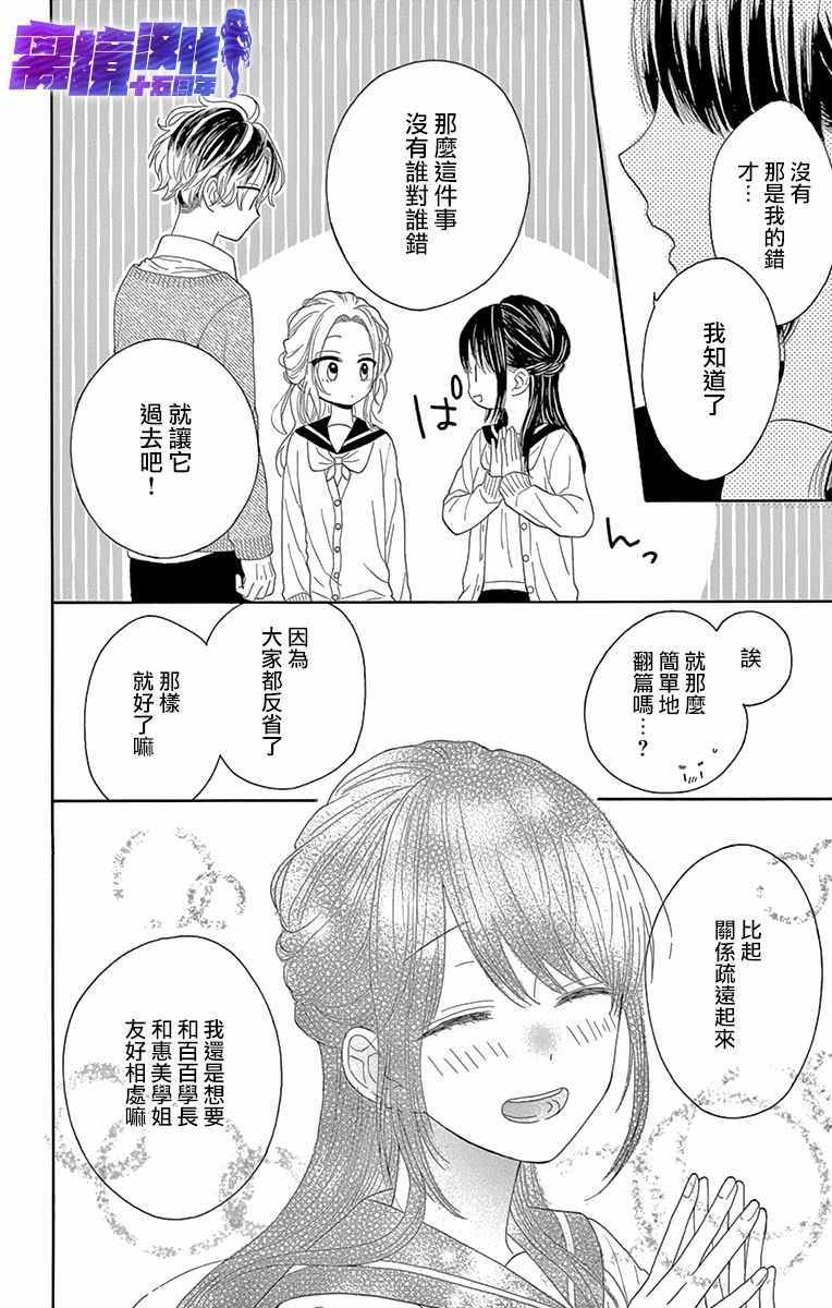 《喜欢 讨厌 亲吻》漫画 009集