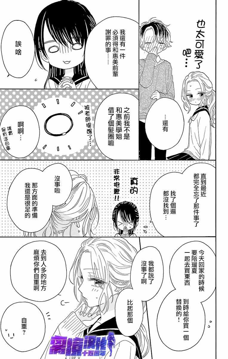 《喜欢 讨厌 亲吻》漫画 009集