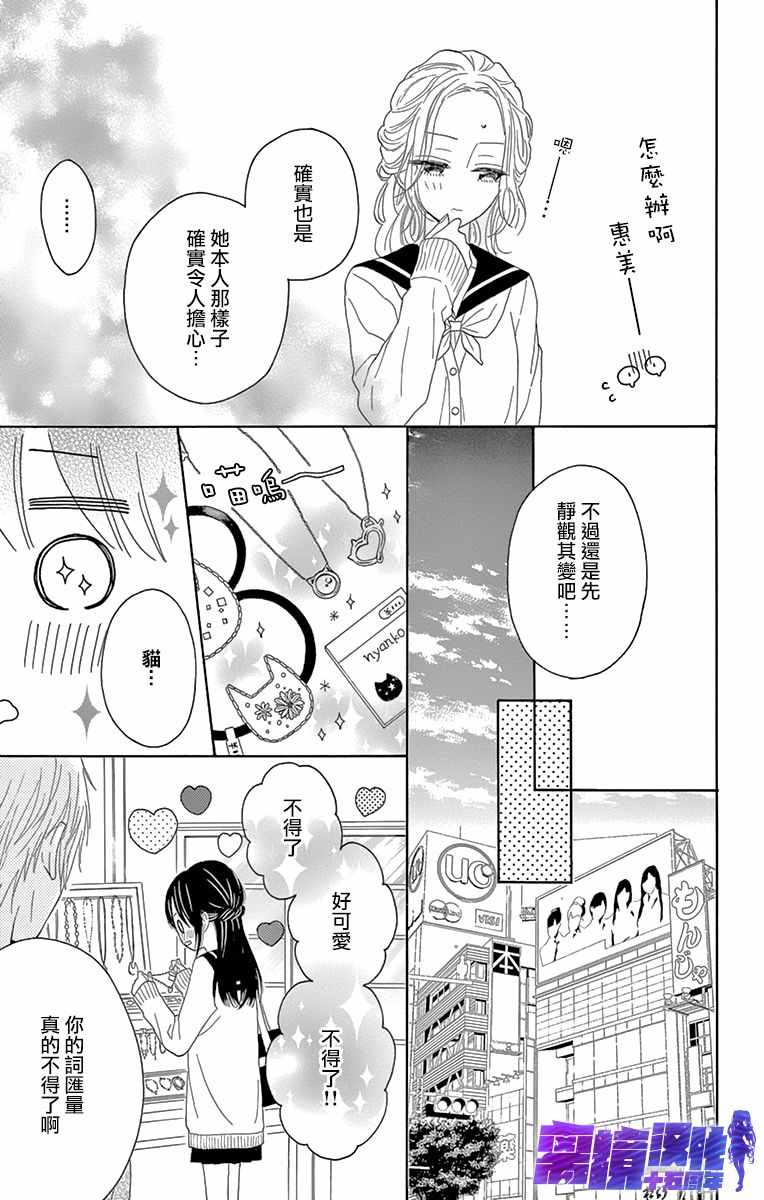 《喜欢 讨厌 亲吻》漫画 009集