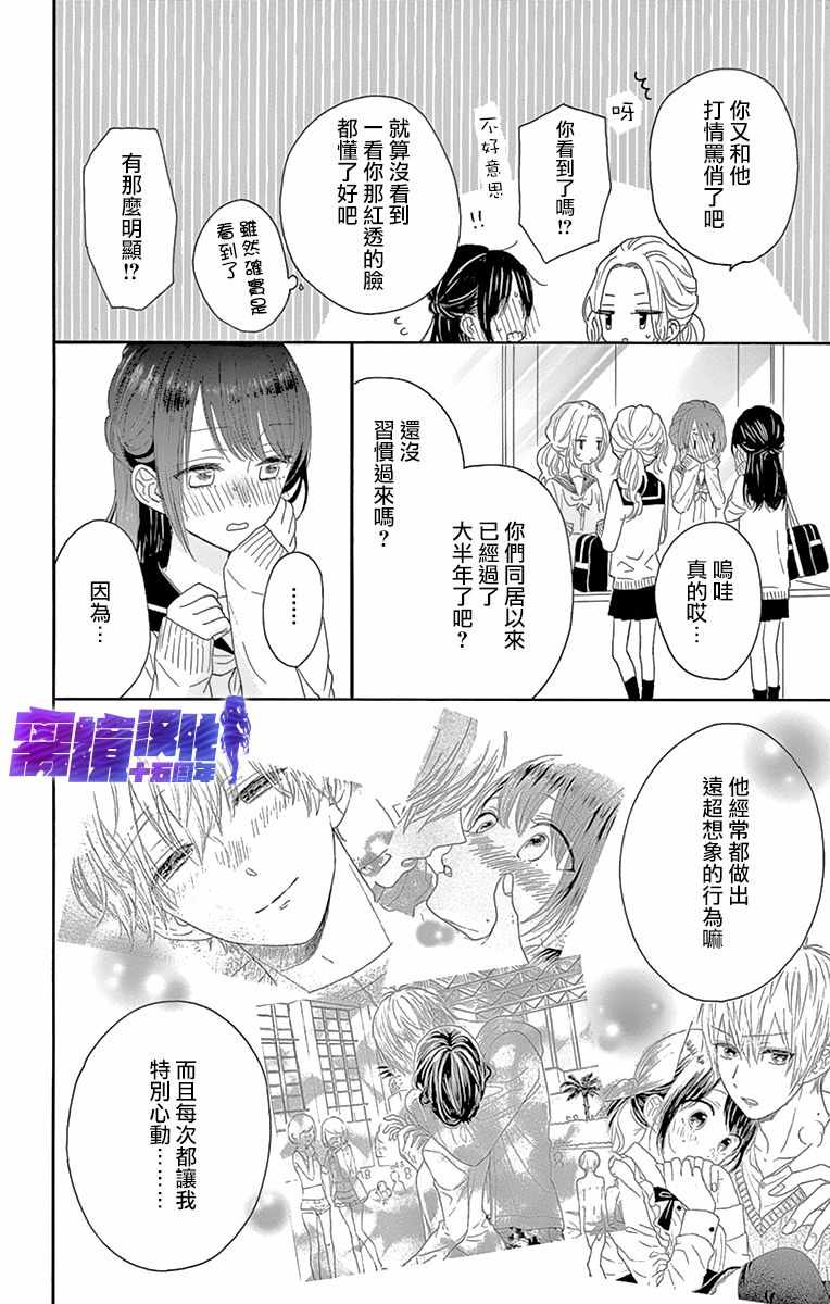 《喜欢 讨厌 亲吻》漫画 009集