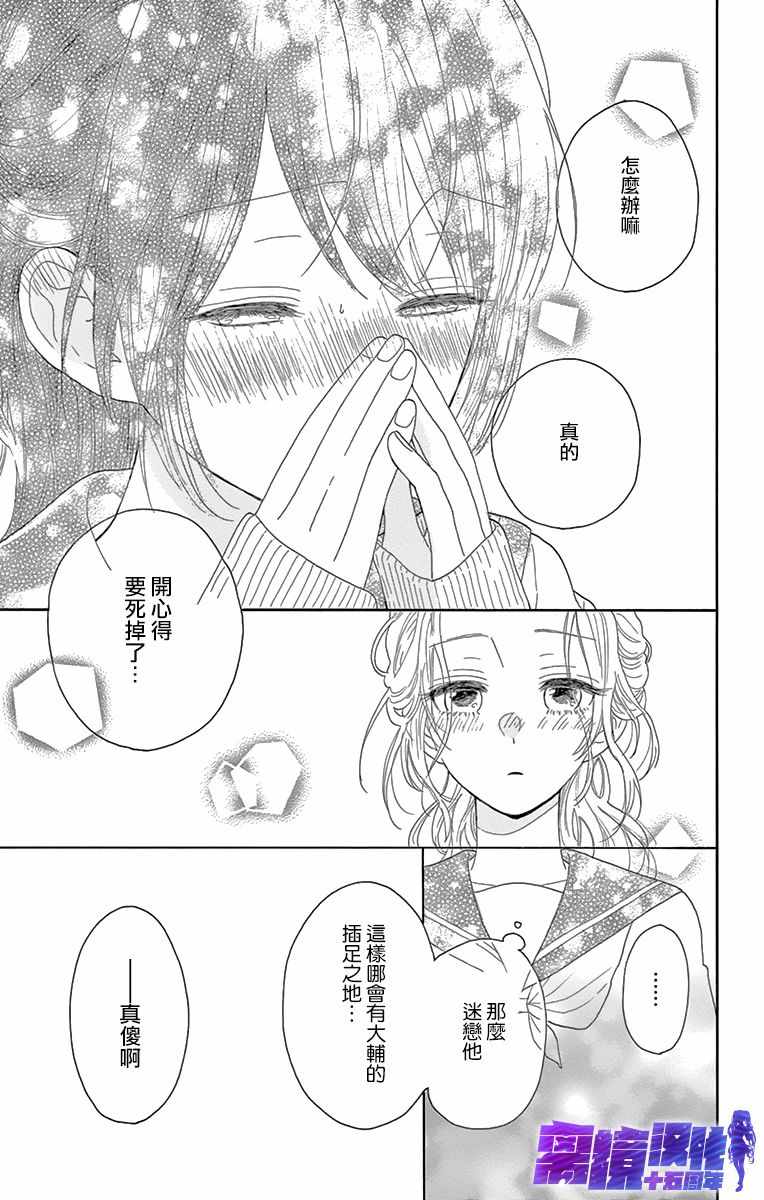 《喜欢 讨厌 亲吻》漫画 009集