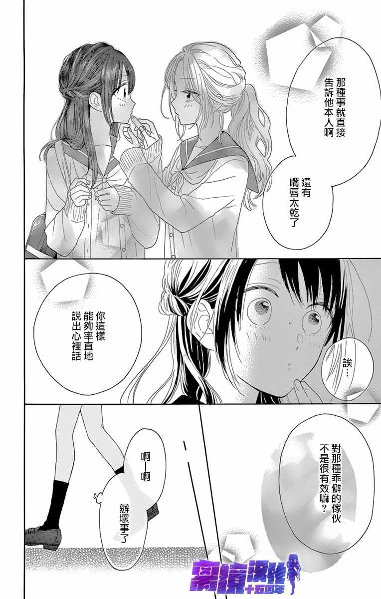 《喜欢 讨厌 亲吻》漫画 009集