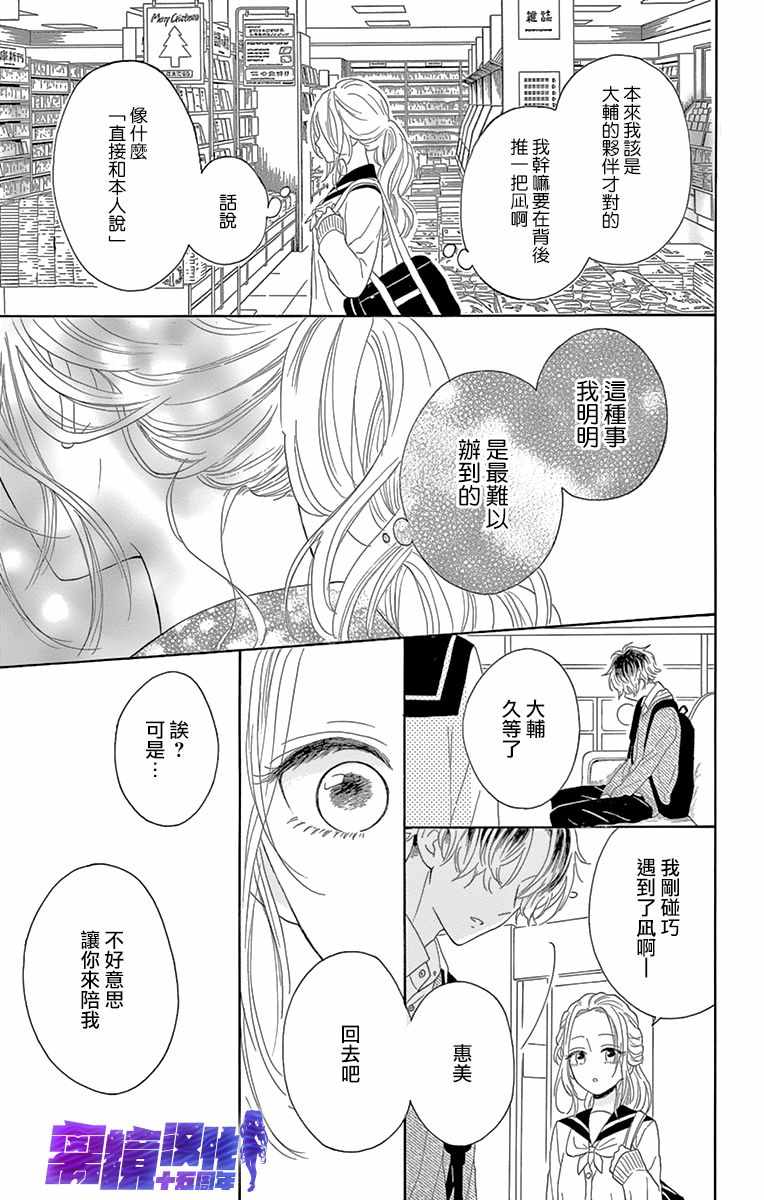 《喜欢 讨厌 亲吻》漫画 009集