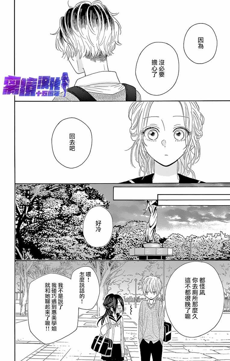 《喜欢 讨厌 亲吻》漫画 009集