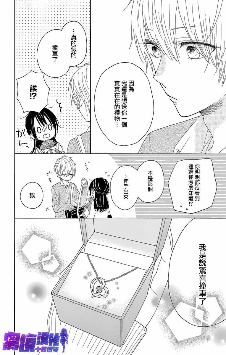 《喜欢 讨厌 亲吻》漫画 009集