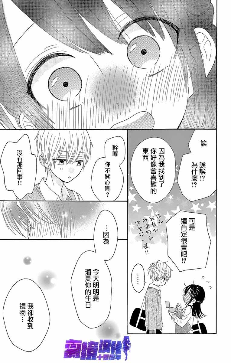 《喜欢 讨厌 亲吻》漫画 009集